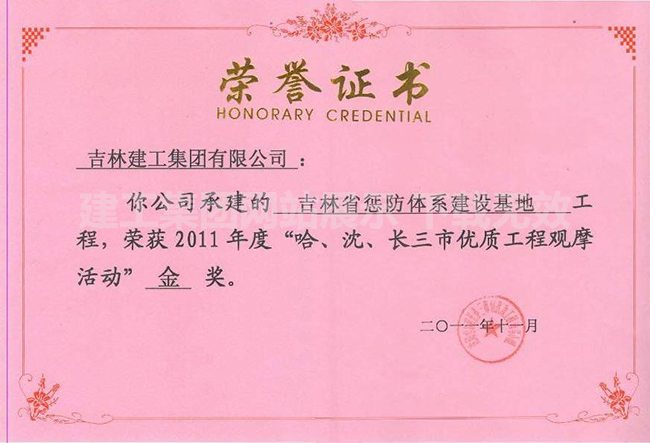 2011三市獎懲防體系.jpg