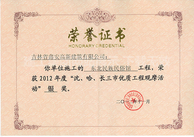 2012東北民族民俗館三市.jpg