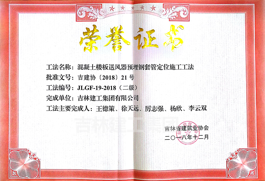 2018省級工法混凝土樓板送風器預埋鋼套管定位施工工法（二級）a.jpg