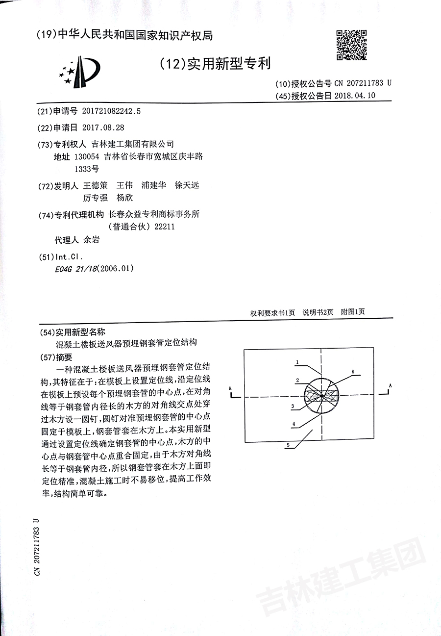 混凝土樓板送風器預埋鋼套管定位結構內頁a.jpg