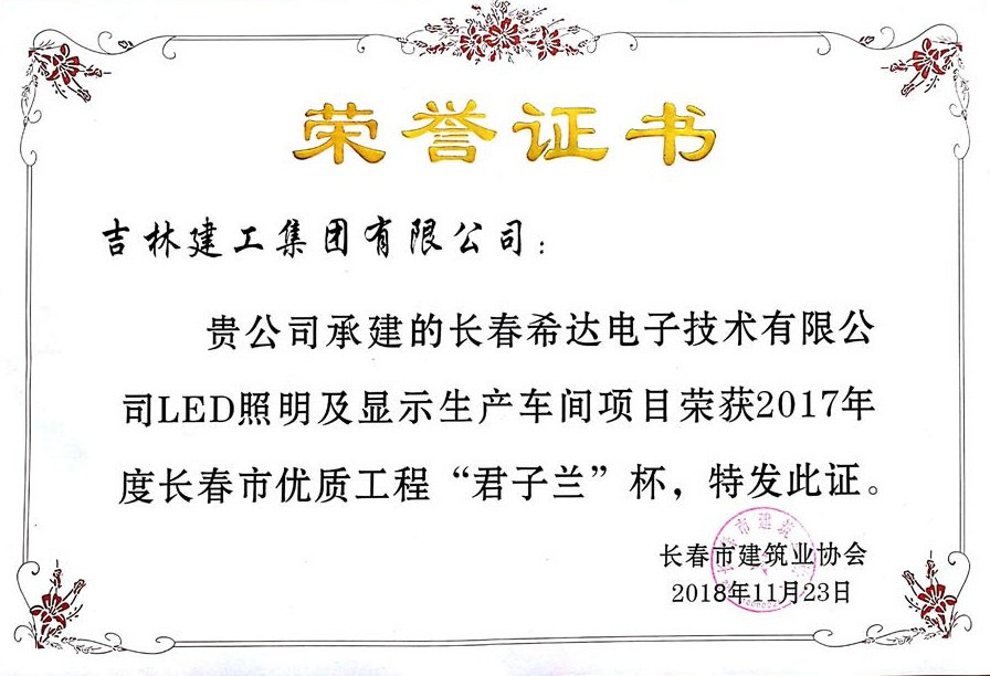 2017君子蘭長春希達電子技術有限公司LED照明及顯示車間_看圖王.jpg