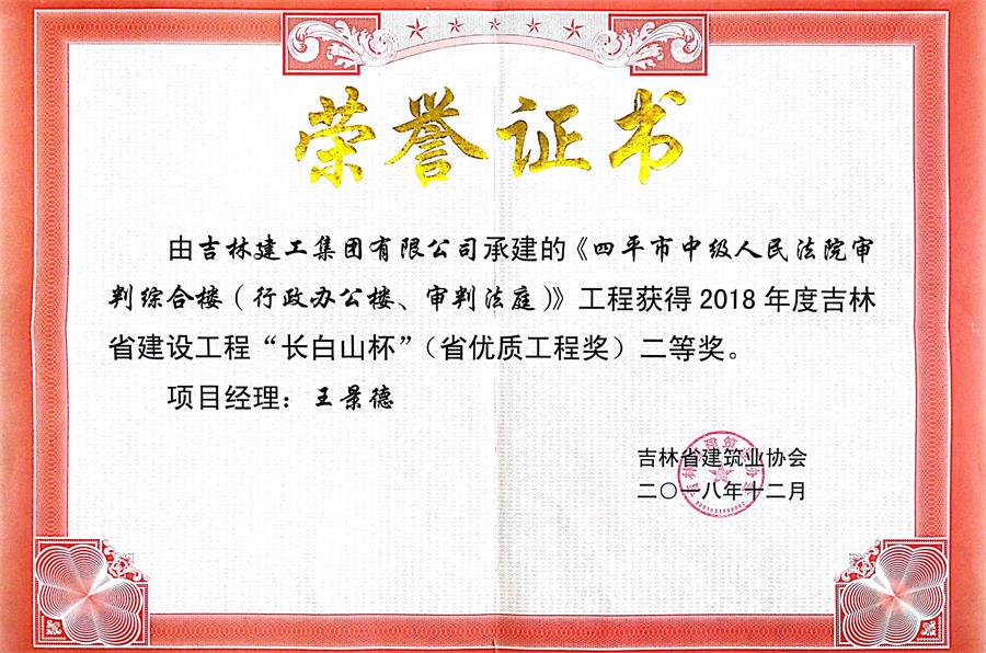 2018長白山四平市中級人民法院審判綜合樓（行政辦公樓、審判法庭）（二）.jpg