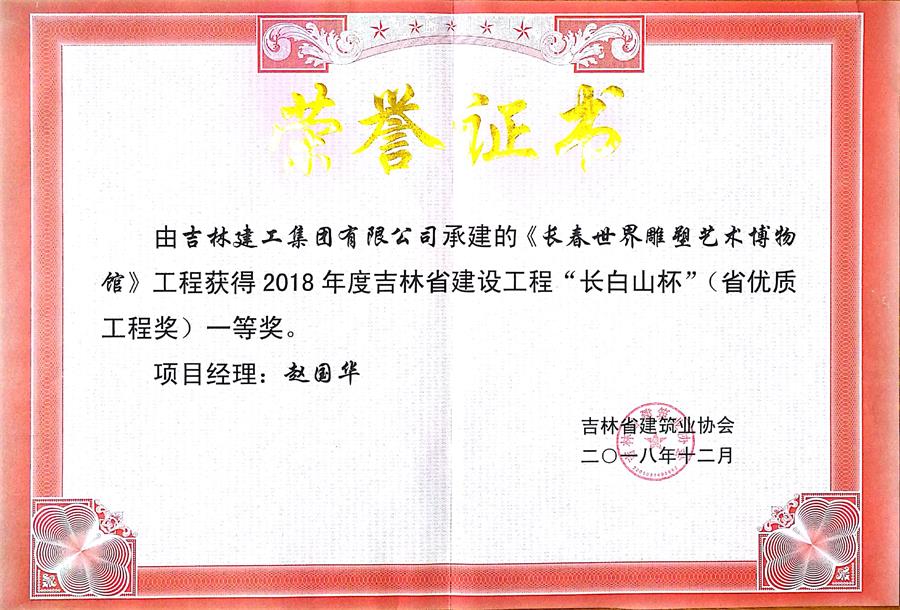 2018長白山長春世界雕塑藝術博物館（一）.jpg